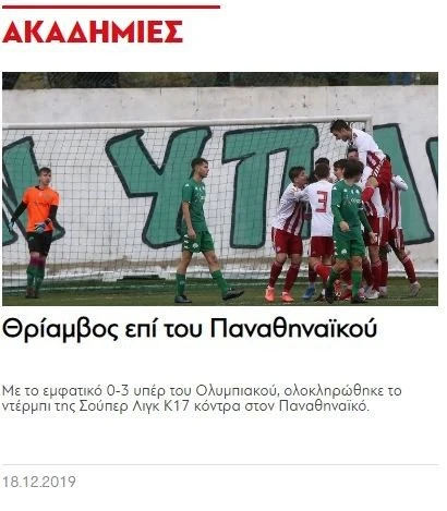 olympiakos-panathinaikos-k17.JPG