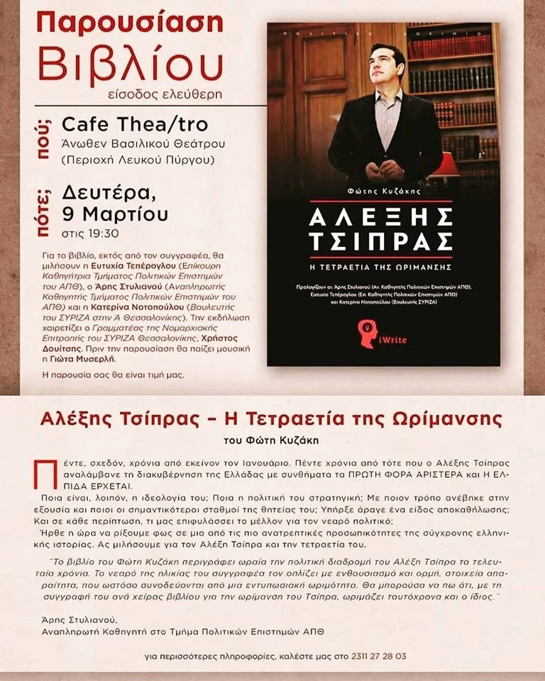 vivlio-gia-tsipra.jpg