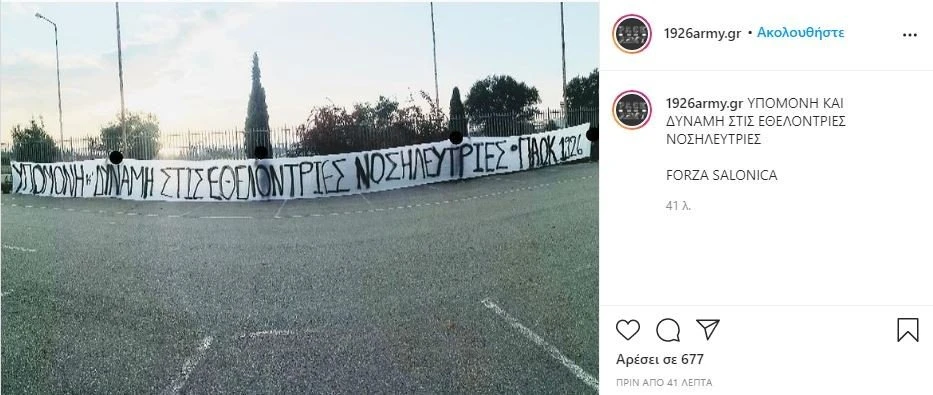 paok-opadoi-pano-nosileutiko-prosopiko.JPG
