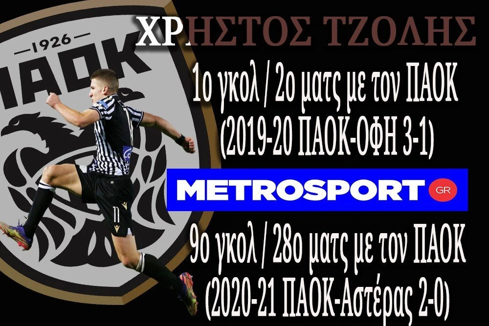 tzolis-vs-top5-paok-2.jpg