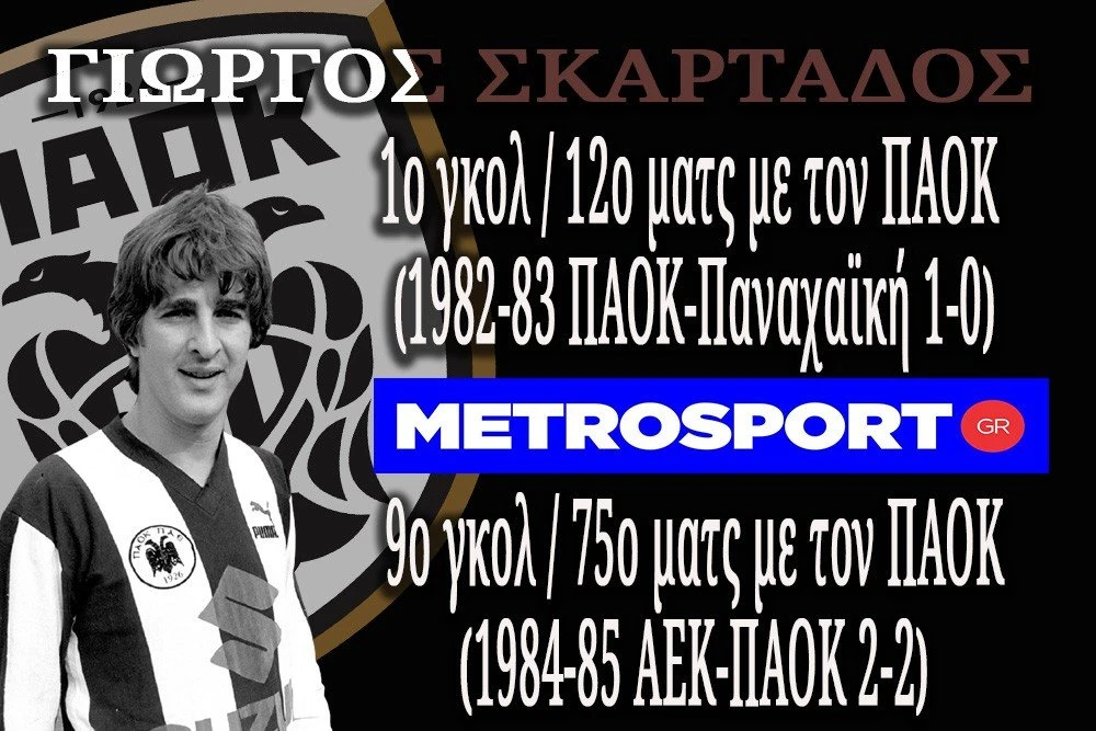 tzolis-vs-top5-paok-7-skartados.jpg