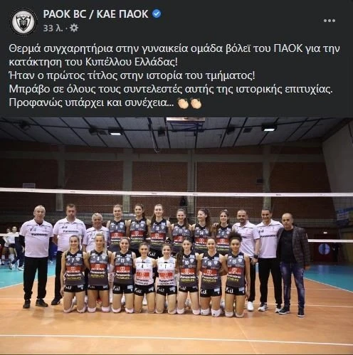 paok-bc-volley-kypello.JPG