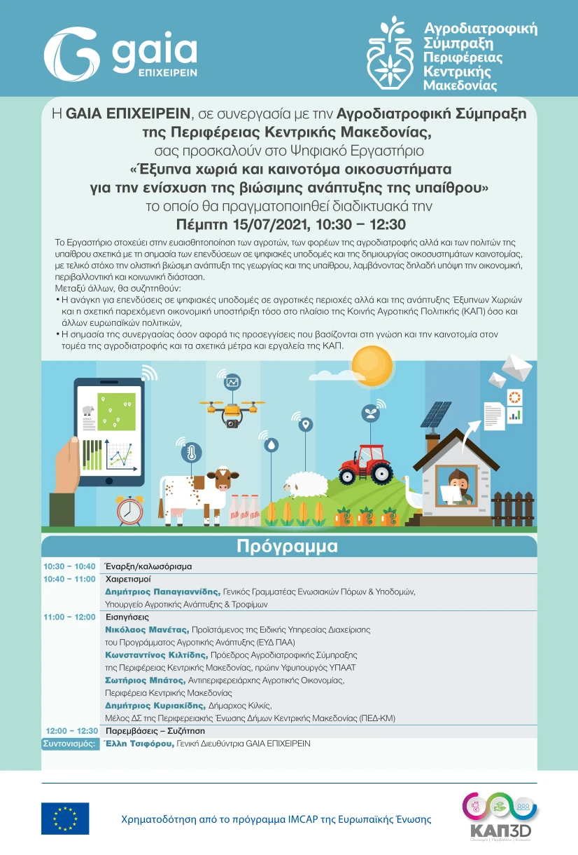 cap-3d-invitation-smart-villages-20210715.png