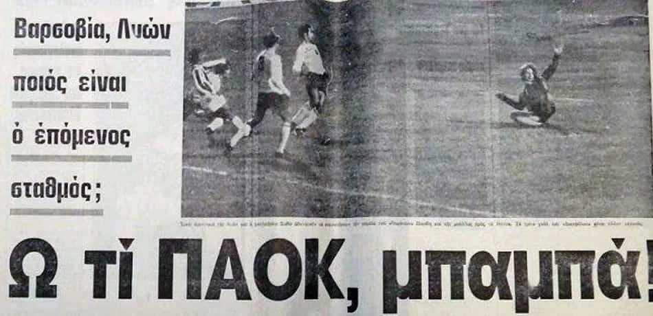 paok-lyon1.jpg
