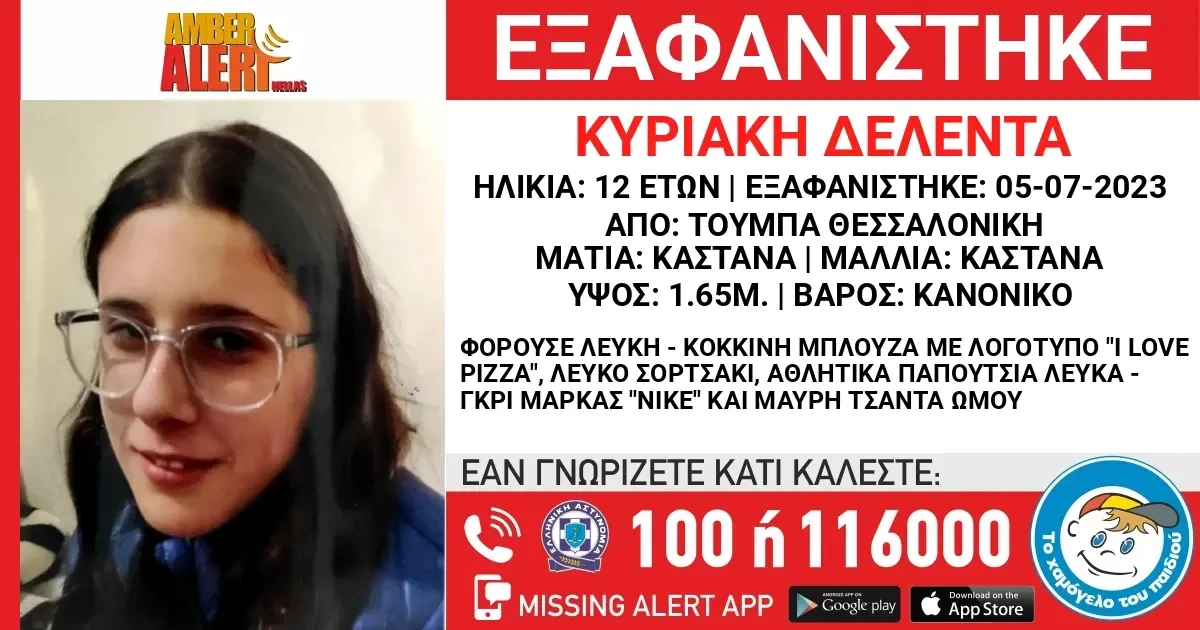 eksafanisi-12xronis.webp