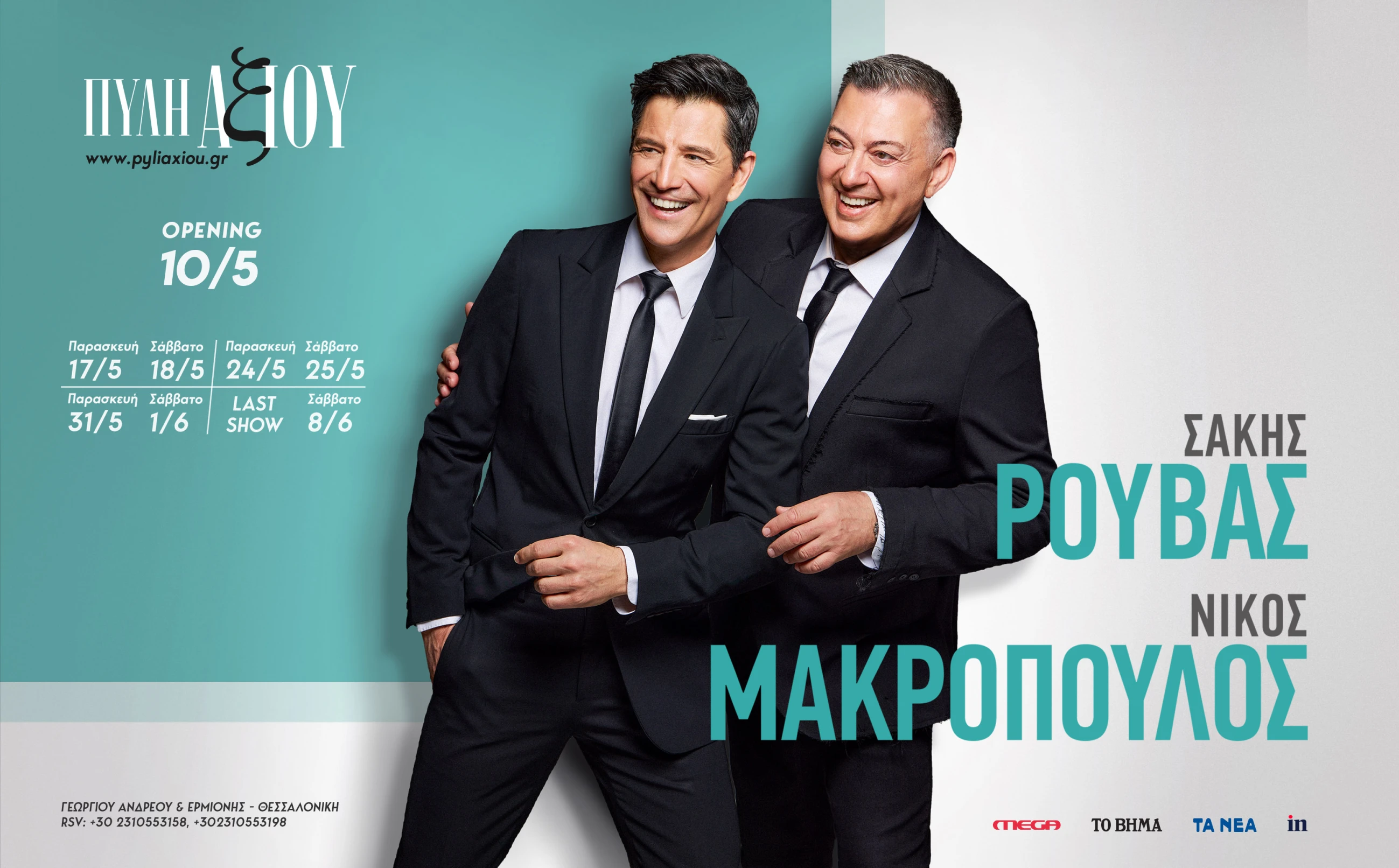 pyli-axiou-poster-rouvas-makropoulos.jpg