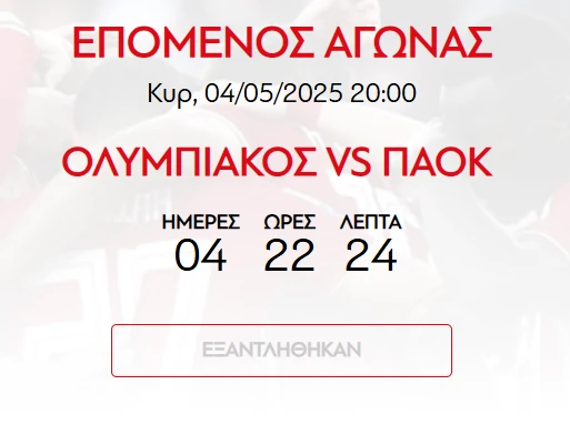olympiakos-paokjpg.png