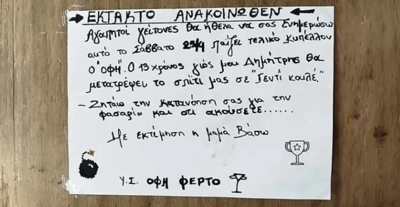 to-minima-gia-ton-teliko-kyplelloy.jpg