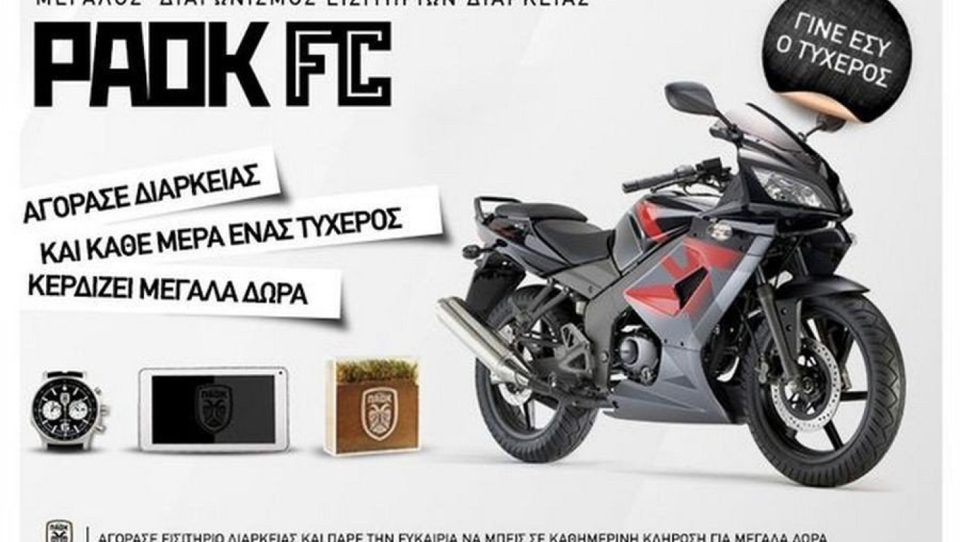 Δώρα για τους κατόχους διαρκείας...