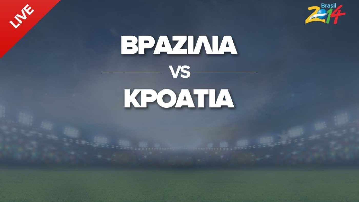 LIVE: Βραζιλία - Κροατία