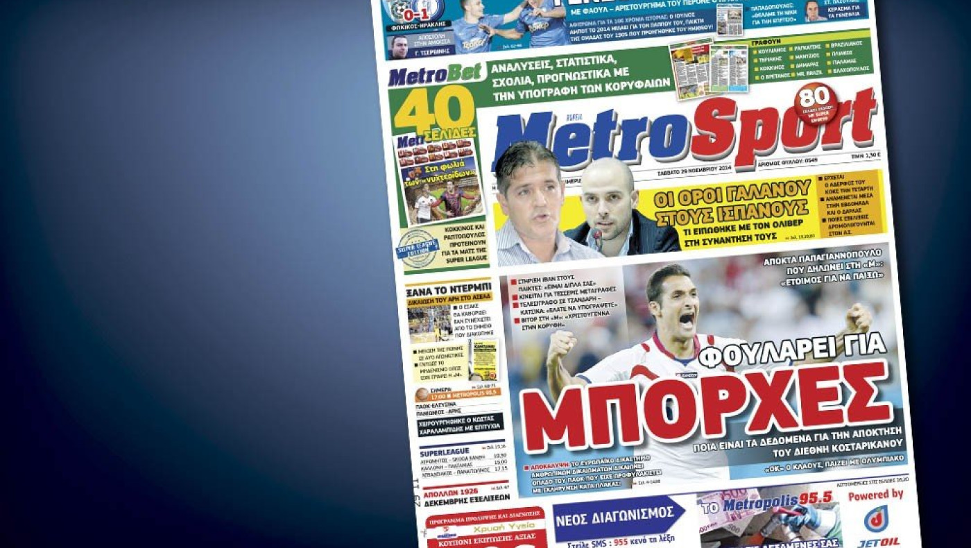 Δείτε το σημερινό (29/11) πρωτοσέλιδο