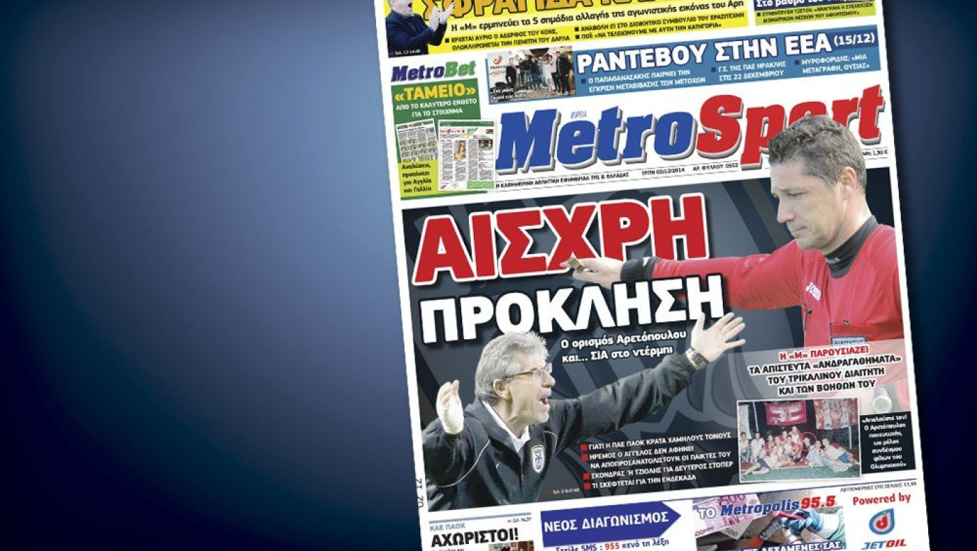 Δείτε το σημερινό (2/12) πρωτοσέλιδο