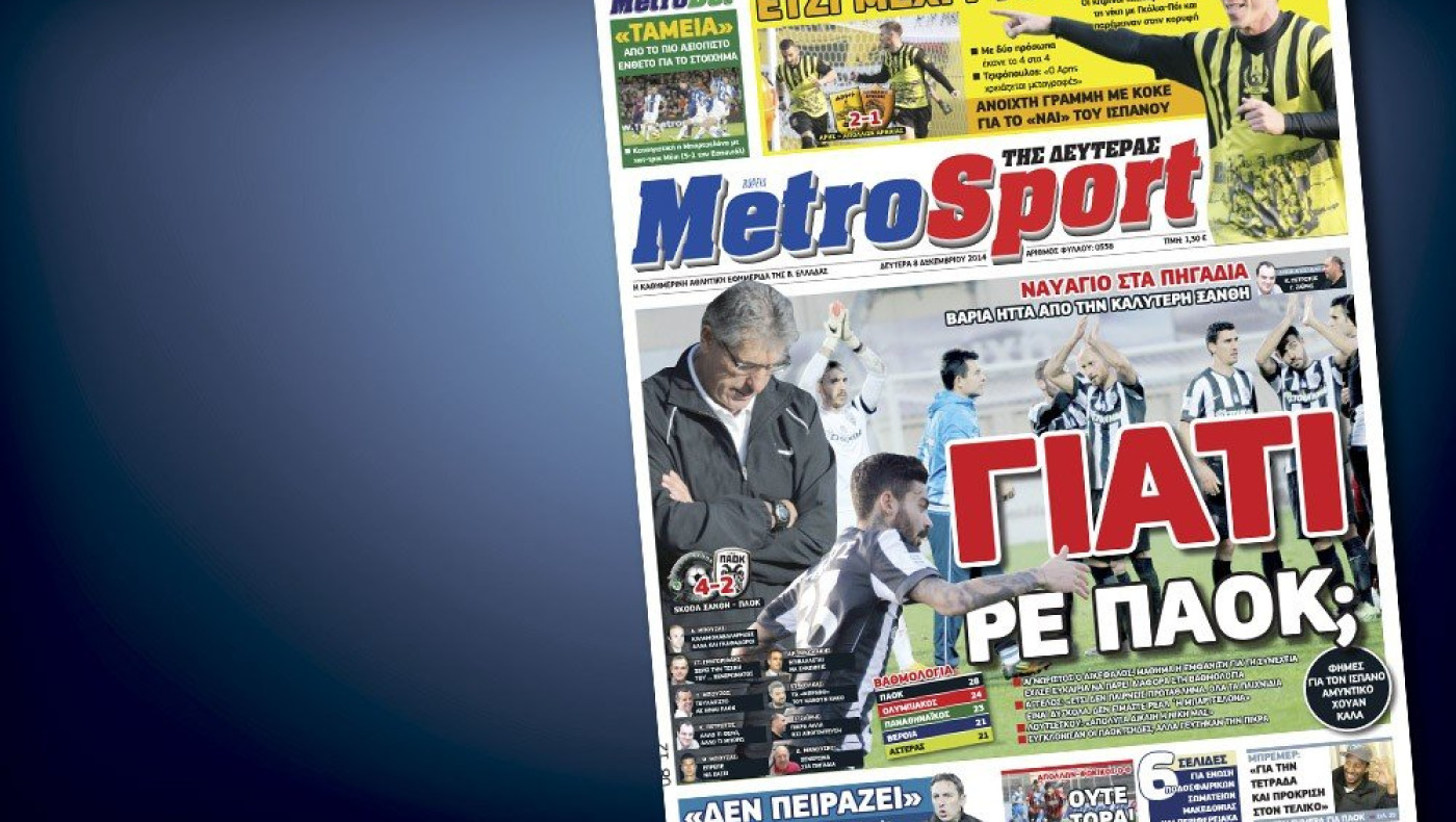 Δείτε το σημερινό (8/12) πρωτοσέλιδο