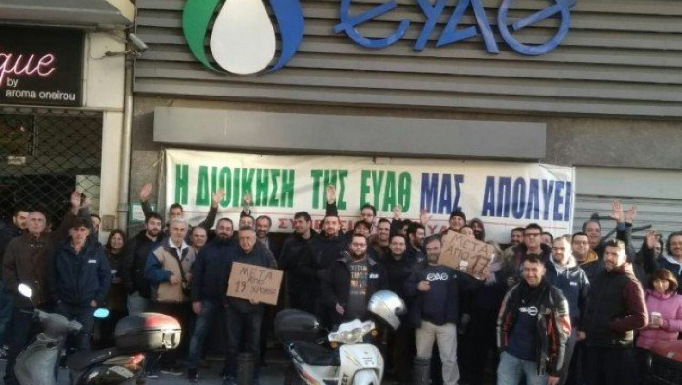 Θεσσαλονίκη:     Απεργούν αύριο οι εργαζόμενοι στην ΕΥΑΘ