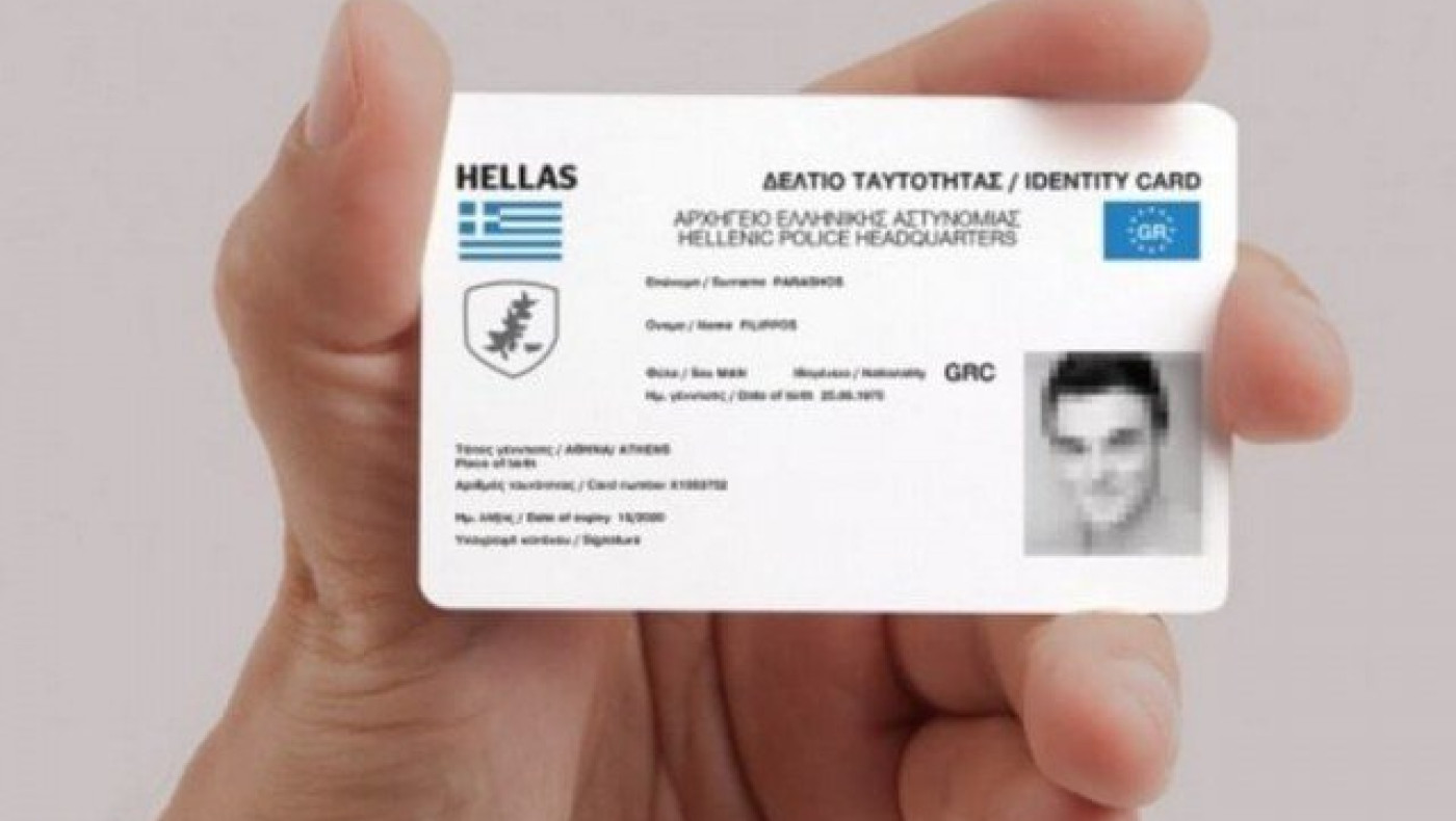 Νέες ταυτότητες: Ματαιώνεται ο διαγωνισμός για την προμήθειά τους
