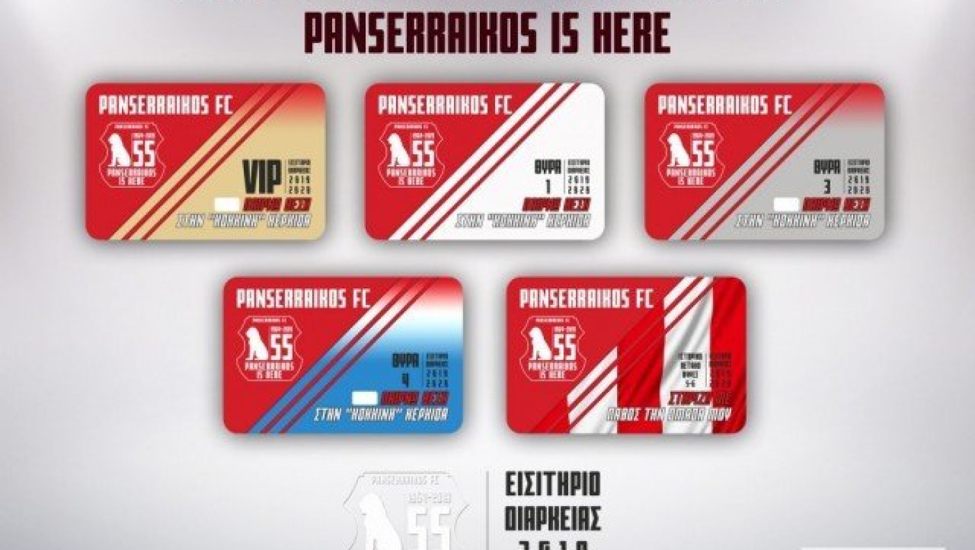 Panserraikos is here... Η καμπάνια ενόψει της νέας χρονιάς!