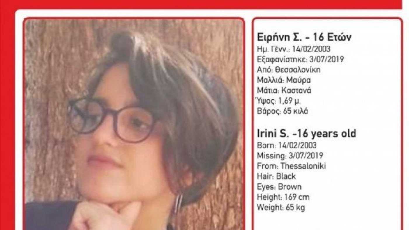 Εξαφάνιση ανήλικης από την Πυλαία        Θεσσαλονίκης