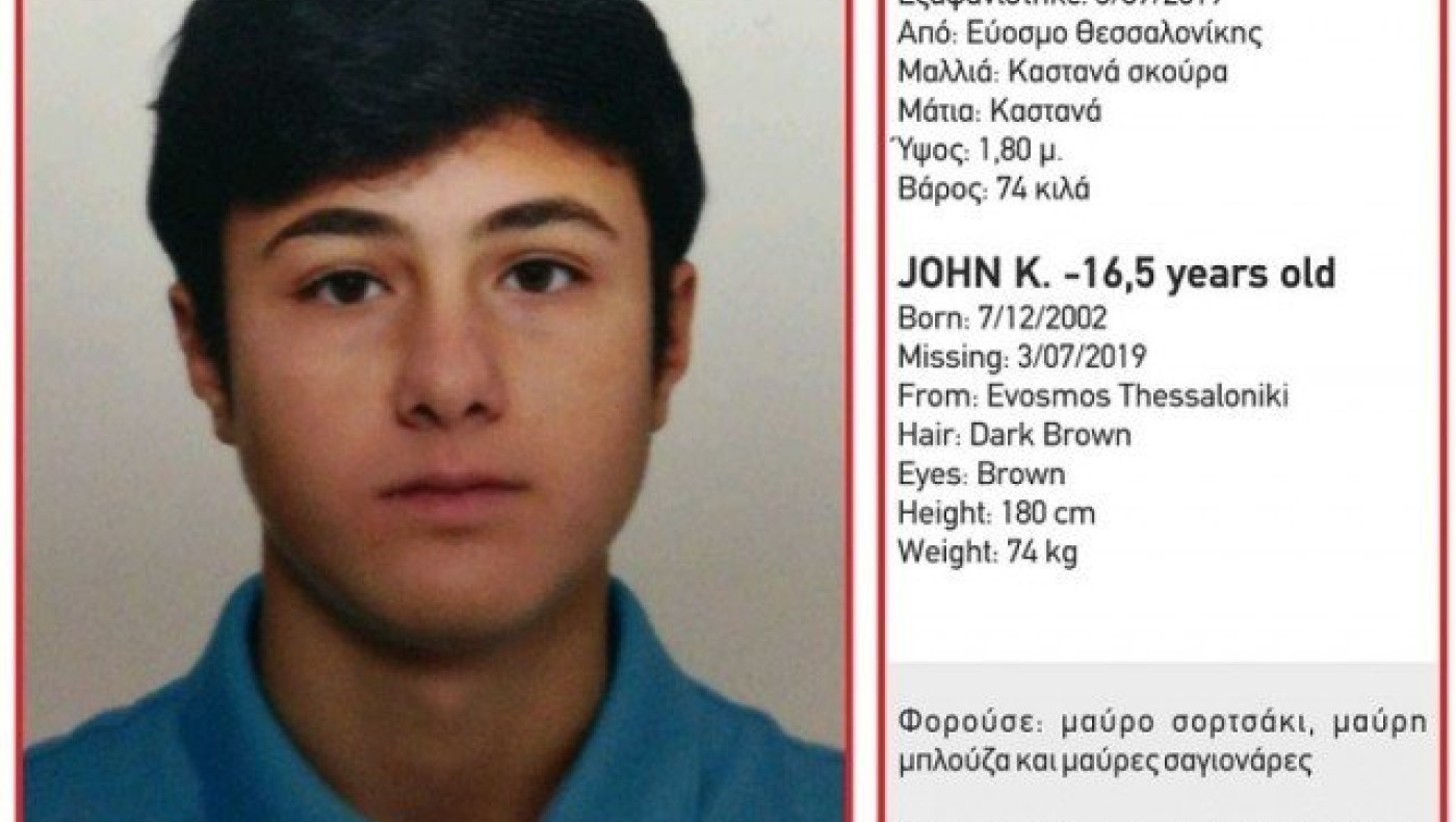 Εξαφανίστηκε o 16χρονος Γιάννης από τον Εύοσμο Θεσσαλονίκης