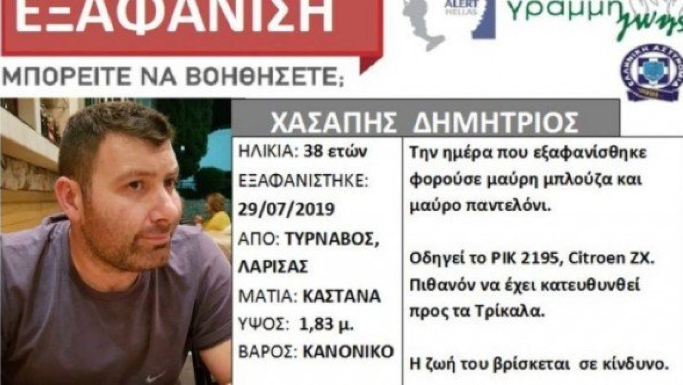 Νεκρός ο 38χρονος αγνοούμενος            από τον Τύρναβο
