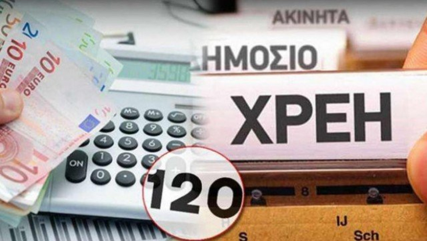 120 δόσεις: Εντός Σεπτεμβρίου      η μείωση του επιτοκίου