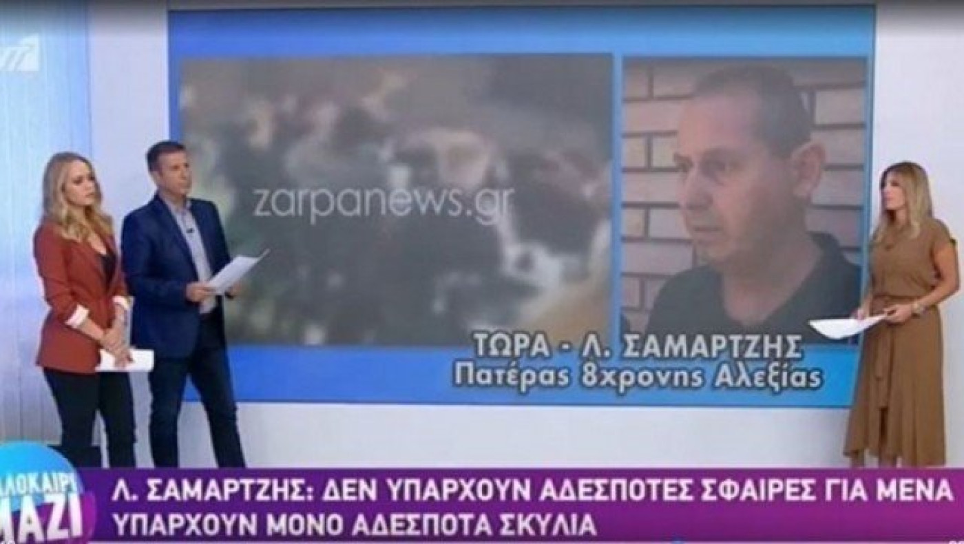 Πατέρας 8χρονης Αλεξίας: Nα αλλάξει ο νόμος για άσκοπους πυροβολισμούς