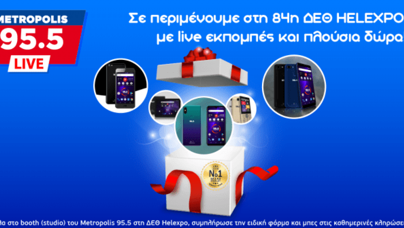 Το Metropolis 95.5 σε περιμένει στη 84η ΔΕΘ HELEXPO, με live εκπομπές