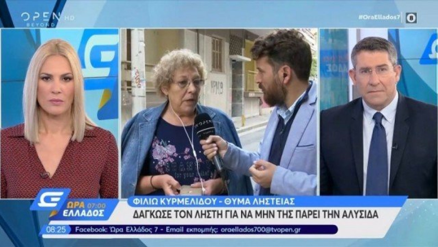 Θεσσαλονίκη: Ηλικιωμένη δάγκωσε ληστή για να μην της πάρει την αλυσίδα