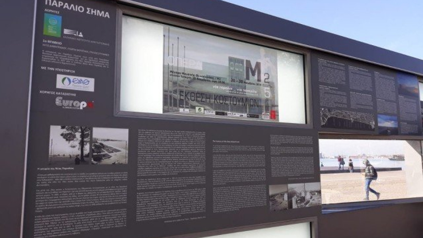 Θεσσαλονίκη: Στη Νέα Παραλία από σήμερα το Παράλιο Σήμα