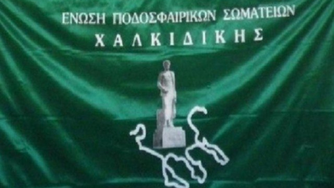 Τα αποτελέσματα στην ΕΠΣ Χαλκιδικής                     (13 Νοεμβρίου)