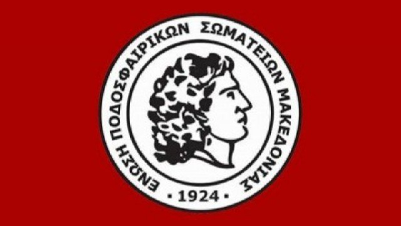 O προγραμματισμός της ΕΠΣ Μακεδονίας  για το διήμερο 16 – 17 Nοεμβρίου