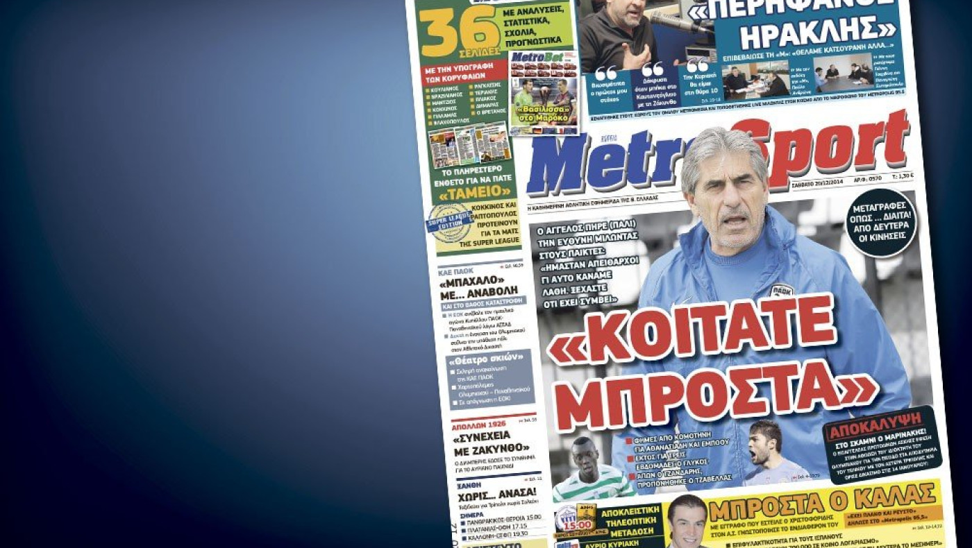 Δείτε το σημερινό (20/12) πρωτοσέλιδο