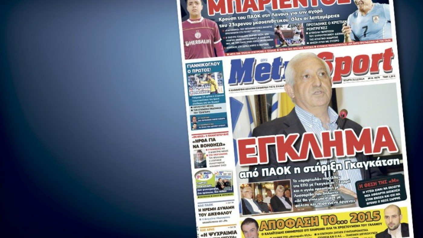 Δείτε το σημερινό (31/12) πρωτοσέλιδο