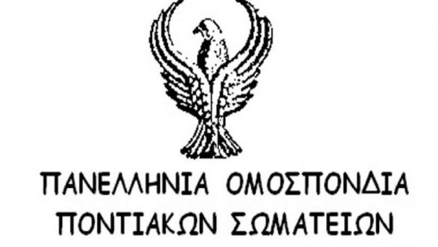 Ομοσπονδία Ποντίων: «Απαιτούμε δημόσια συγγνώμη»