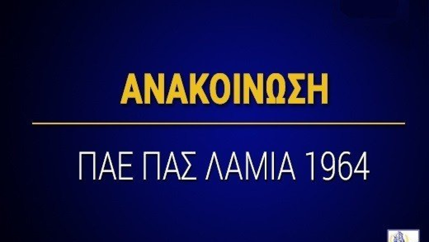 Παράπονα της Λαμίας για το κόλλημα του VAR στη φάση του Μάτος