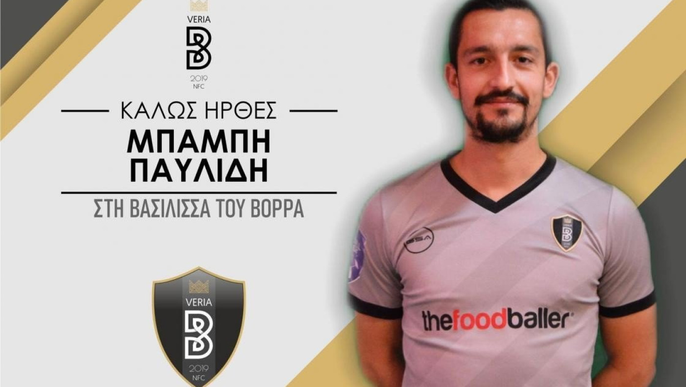 Ενισχύθηκε με Παυλίδη και Πόζογλου η Βέροια