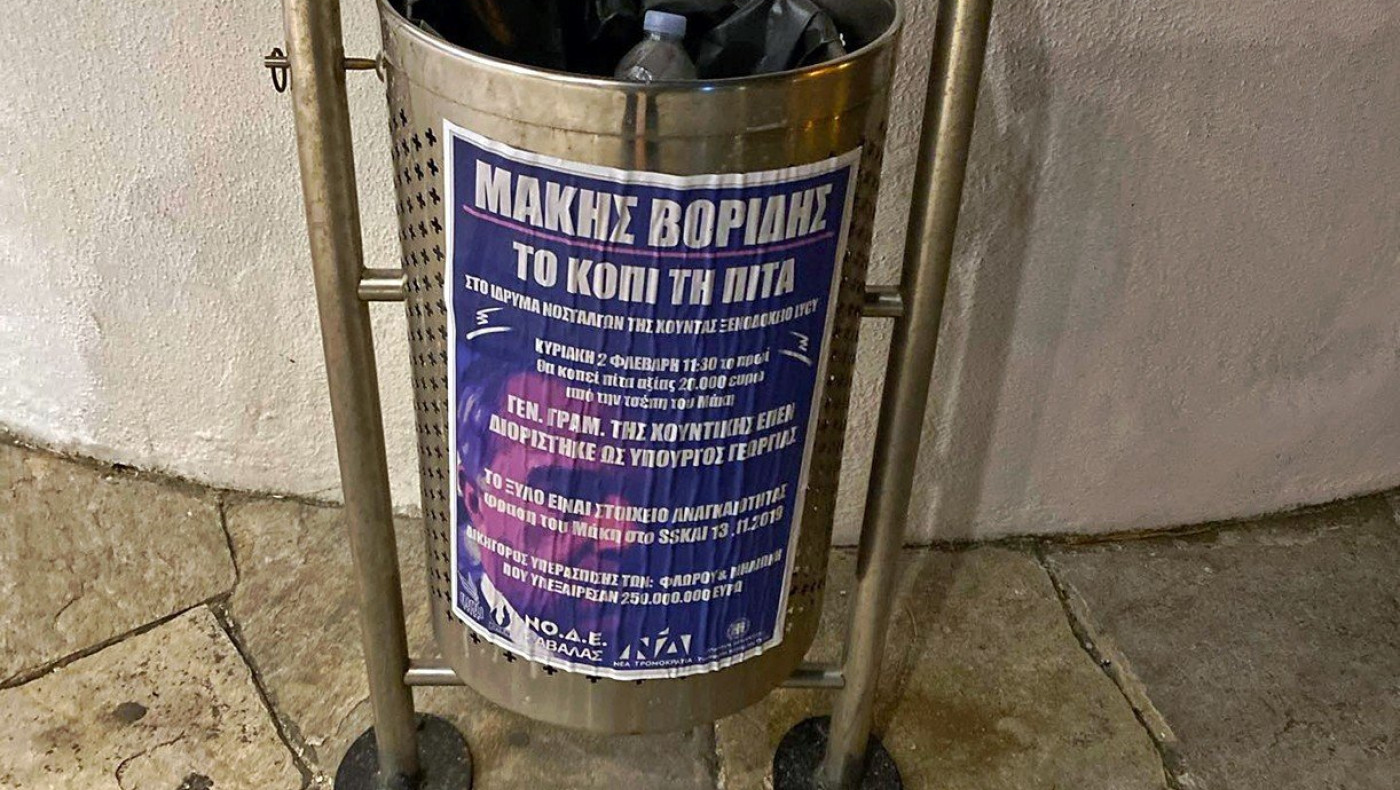 Αφίσες κατά της επίσκεψης Βορίδη στην Καβάλα