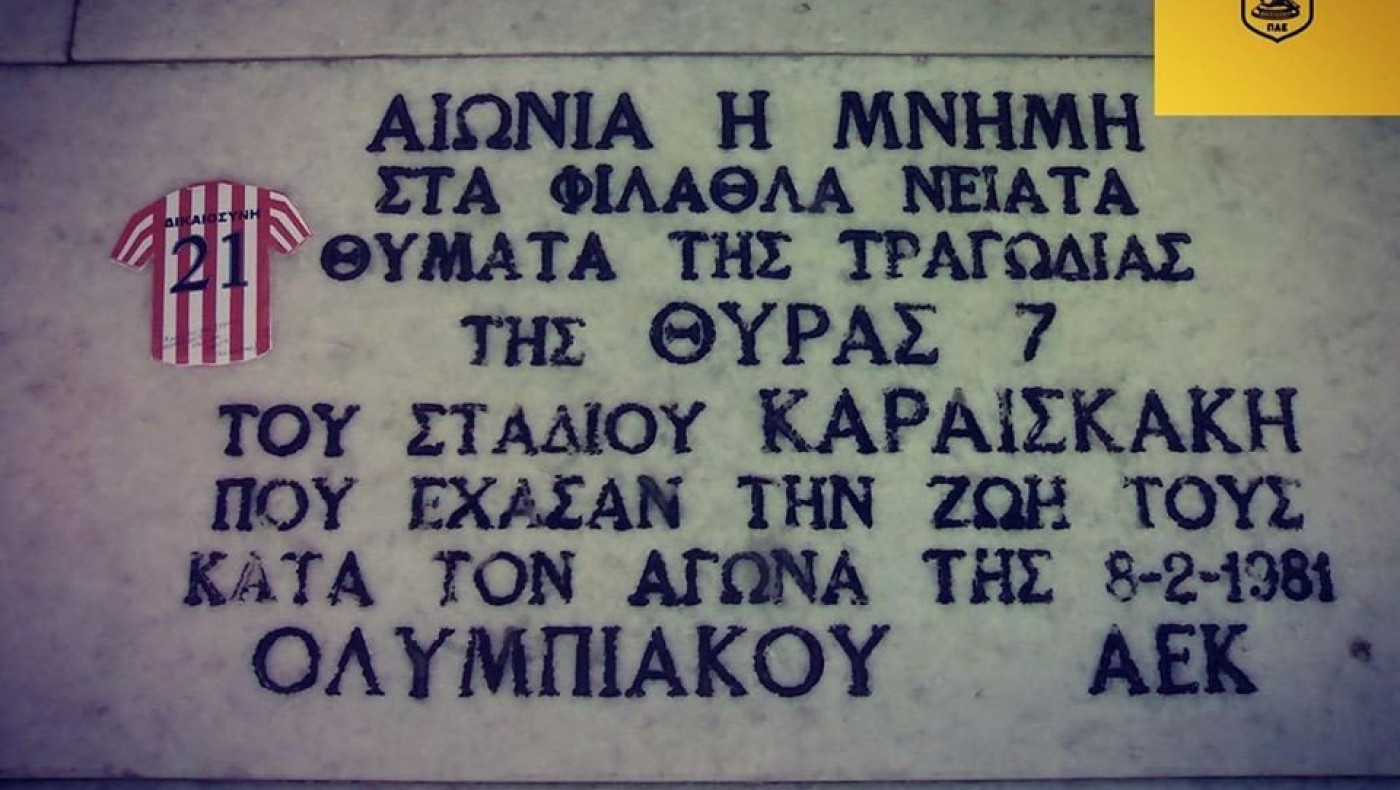 Το μήνυμα της ΠΑΕ Άρης για την τραγωδία της Θύρας 7
