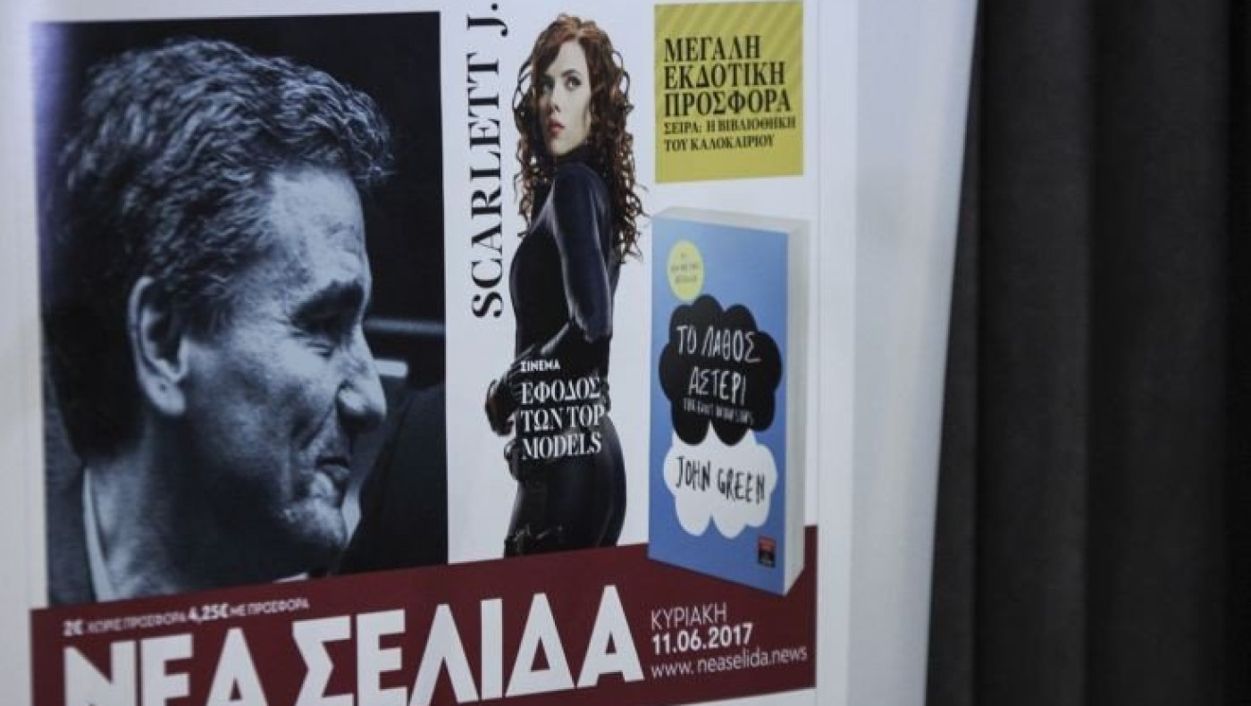 Αναστέλλεται η κυκλοφορία της «Νέας Σελίδας»