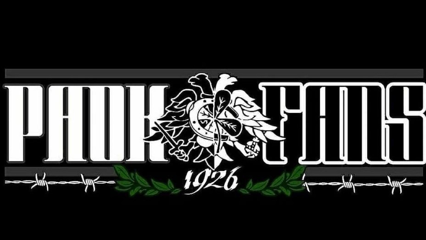 Σκληρή ανακοίνωση συνδέσμων ΠΑΟΚ για το τμήμα μπάσκετ