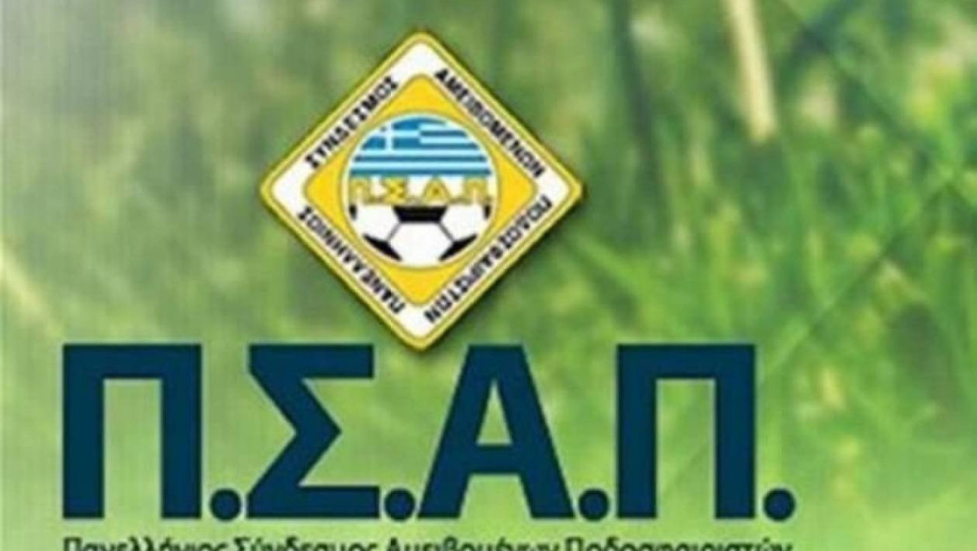 ΠΣΑΠ: «Λέμε όχι στη βία και στον σχολικό εκφοβισμό»