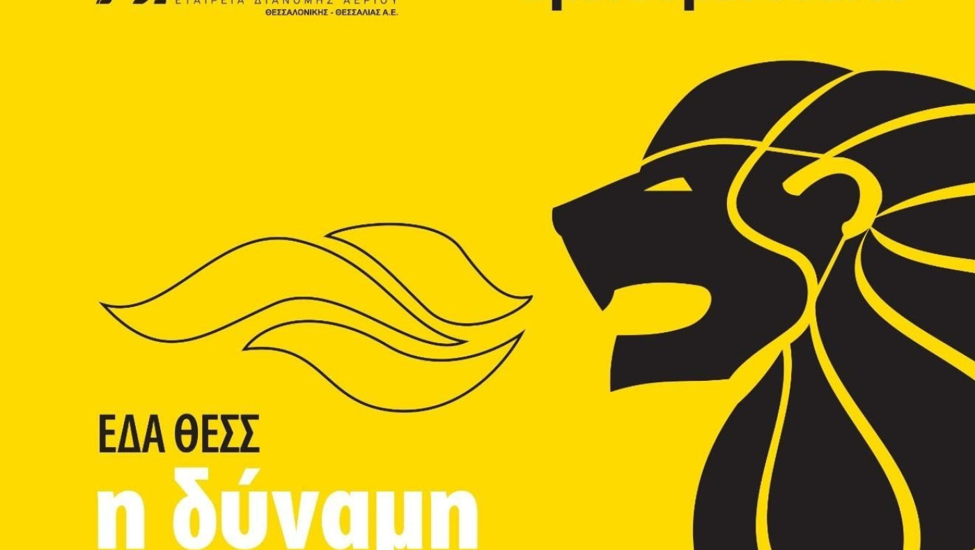 Ειδικό σχέδιο που εγγυάται τη διανομή φυσικού αερίου με ασφάλεια