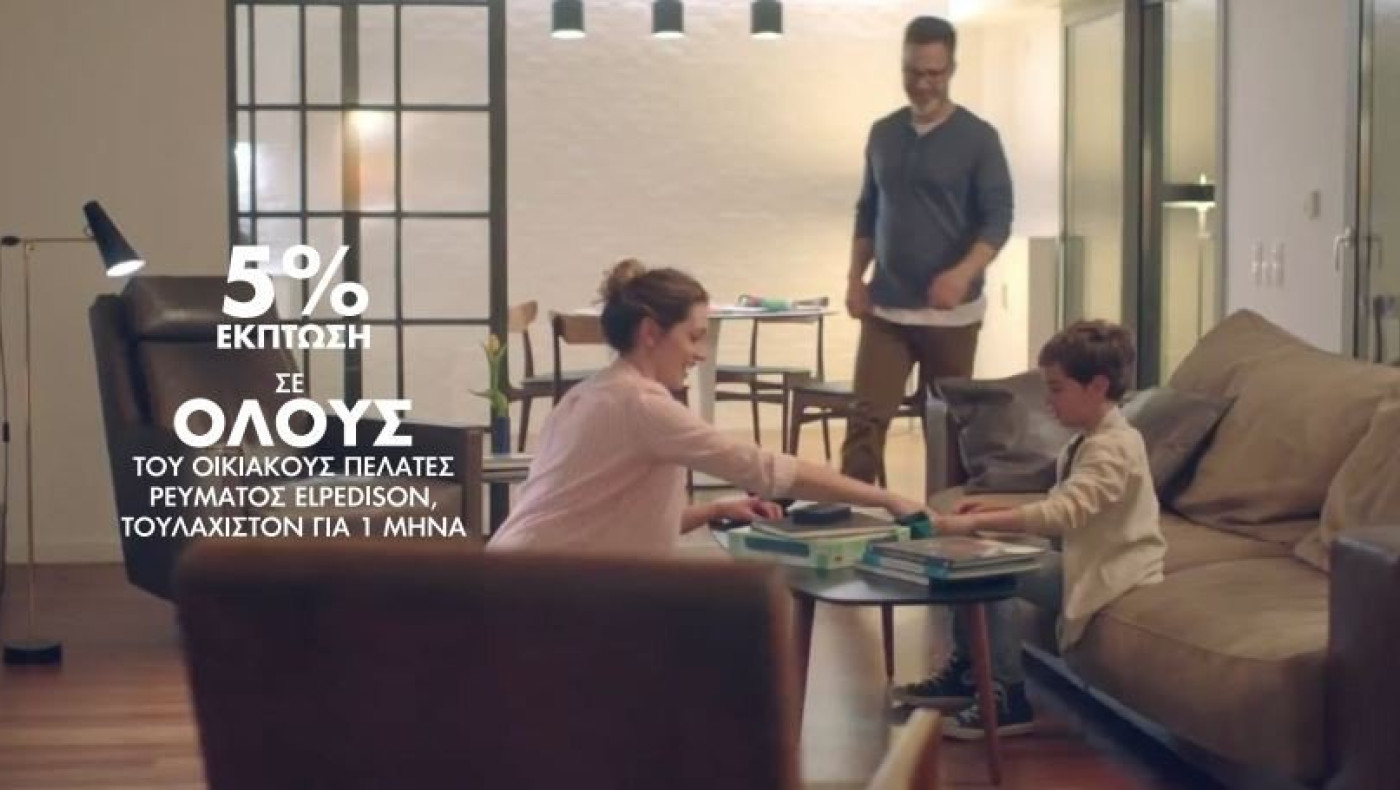 Έκπτωση 5% στο οικιακό ρεύμα από την Elpedison