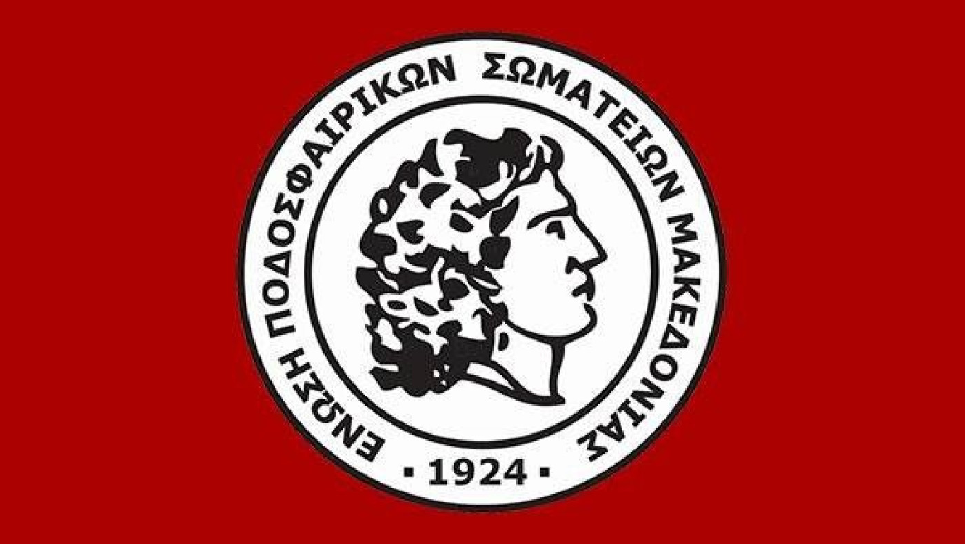 Αναστολή λειτουργίας της ΕΠΣ Μακεδονίας μέχρι τις 31 Μαρτίου