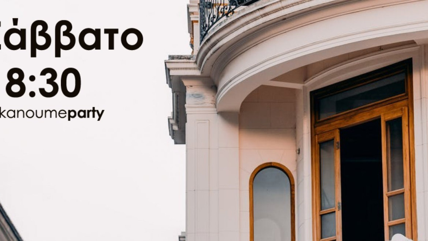 Πιερία: Ξορκίζουν τον κορωνοϊό με ένα μεγάλο party