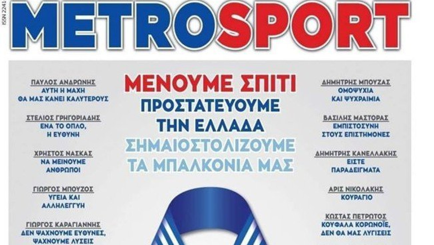 Πανελλήνια αίσθηση από το πρωτοσέλιδο της Metrosport