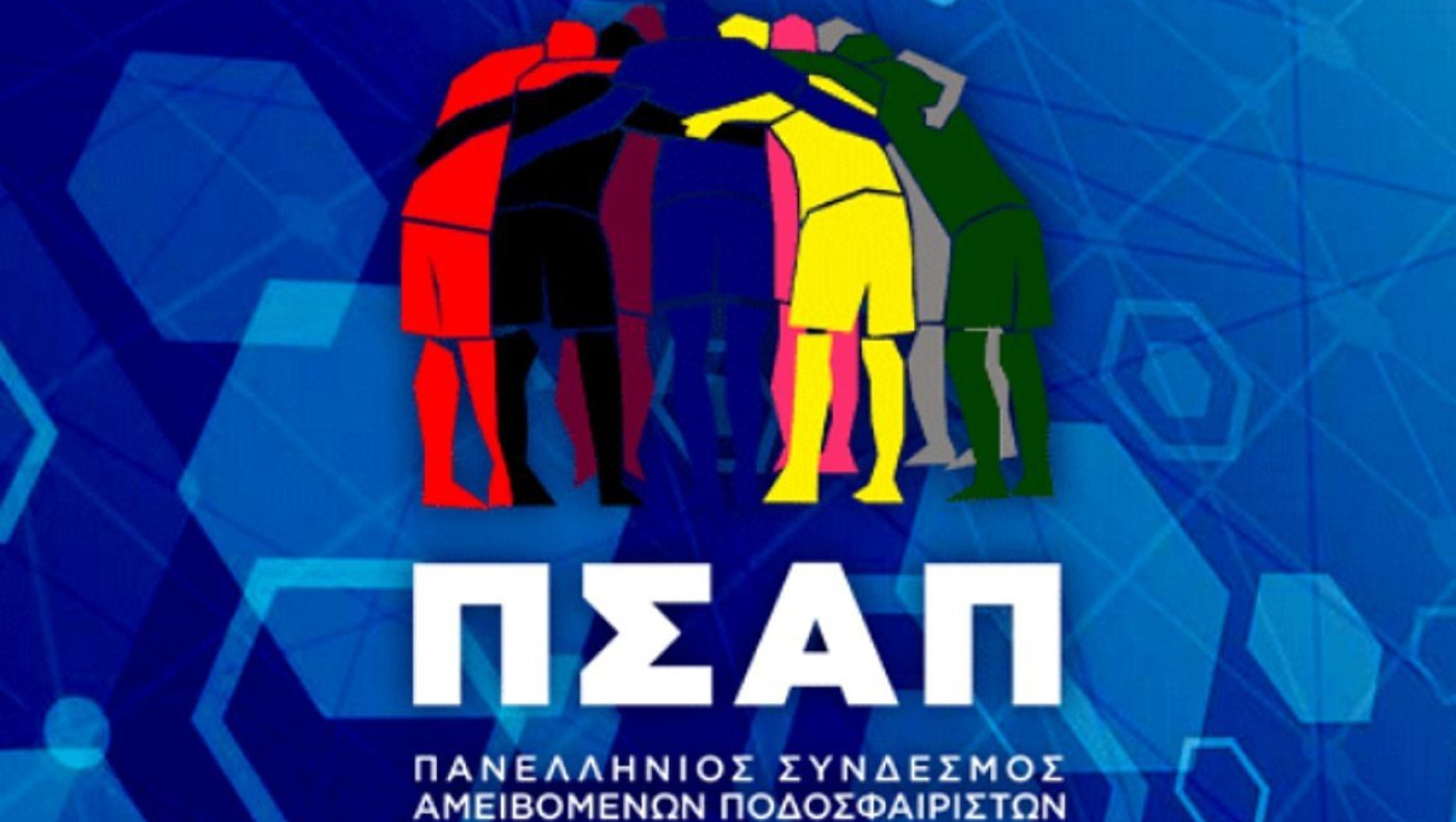 Ανάβουν τα αίματα από τον ΠΣΑΠ: «Ποδοσφαιρικό πραξικόπημα από την ΕΠΟ»