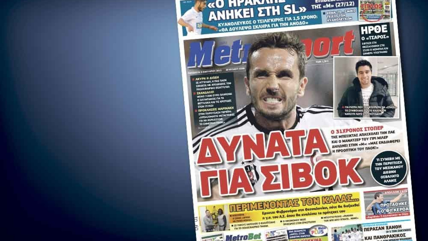 Δείτε το σημερινό (9/1) πρωτοσέλιδο