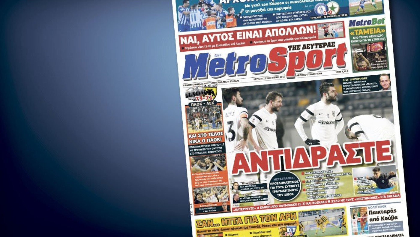 Δείτε το σημερινό (12/1) πρωτοσέλιδο