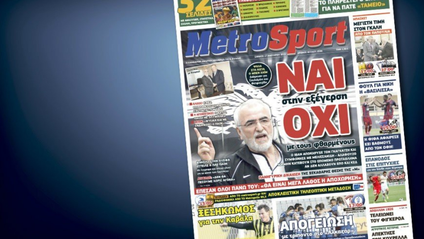 Δείτε το σημερινό (17/1) πρωτοσέλιδο