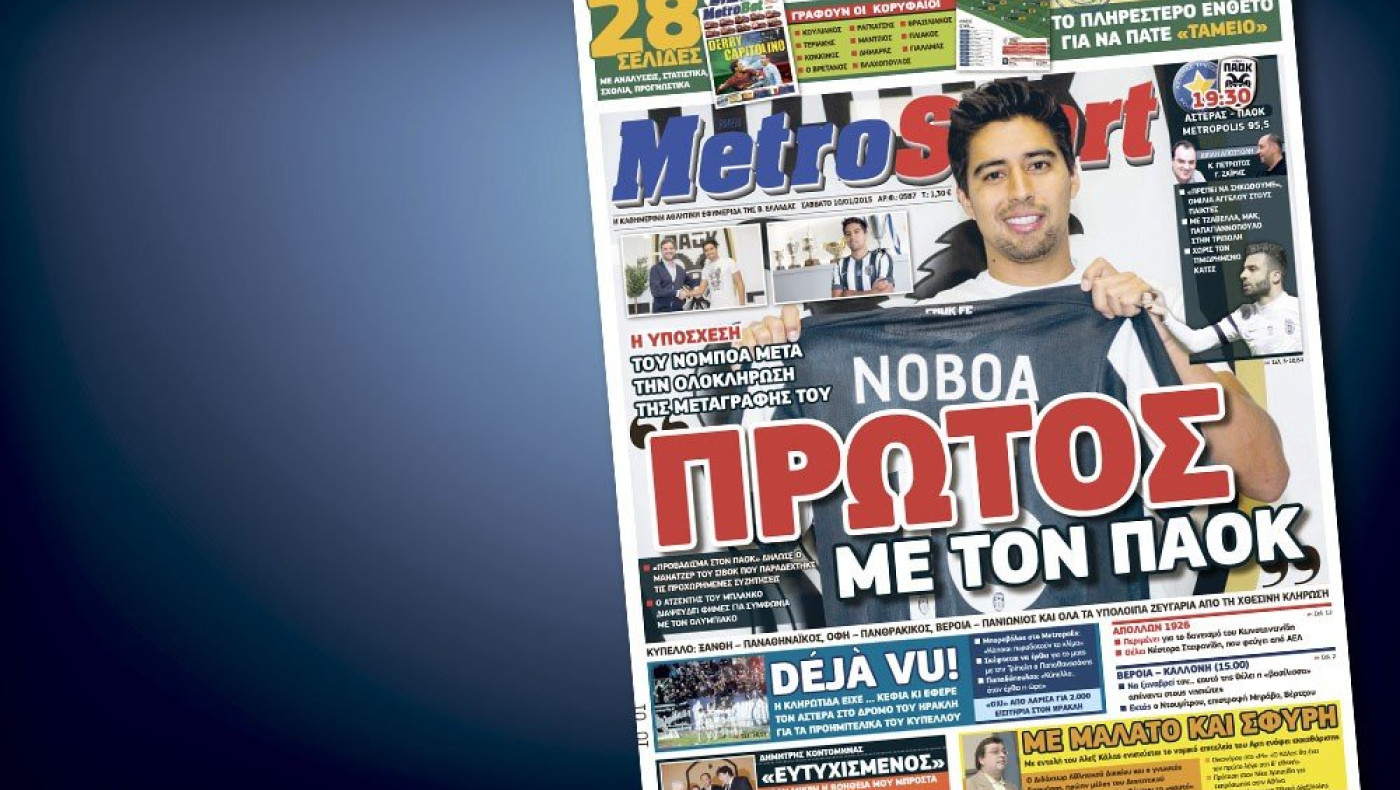 Δείτε το σημερινό (10/1) πρωτοσέλιδο